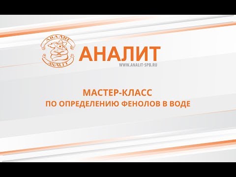 Определение фенола и его производных в воде методом ВЭЖХ с электрохимическим детектированием