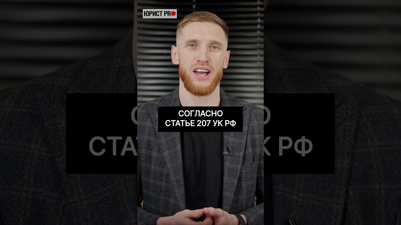 Что будет за ложное минирование?