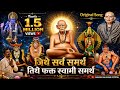 Swami Samarth Song Jithe Sarv Asamarth Marathi Song Ganesh Salunkhe Official