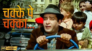 Download lagu Chakke Pe Chakka (HD) | Brahmachari | Shammi Kapoor, Jr. Mehmood | Mohammed Rafi Hit Song mp3