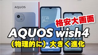 Re: [情報] 夏普發表AQUOS R9 & Wish 4 兩款手機