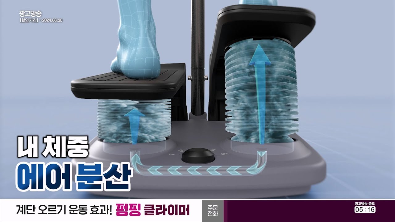 펌핑 클라이머