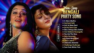 Download lagu Non-Stop Bengali Party Songs - Audio Jukebox | বাংলা পার্টির গান | Superhit Bengali Film Songs mp3 Download lagu Non-Stop Bengali Party Songs - Audio Jukebox | বাংলা পার্টির গান | Superhit Bengali Film Songs mp3