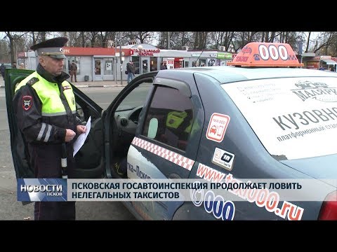 24.10.2019 / Псковская Госавтоинспекция продолжает ловить нелегальных таксистов
