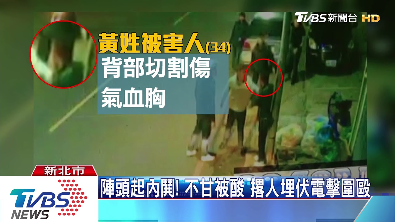 陣頭起內鬨!不甘被酸 撂人埋伏電擊圍毆