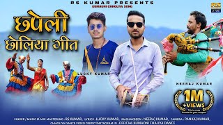 Download lagu Chhapeli Chholiya Geet | RS Kumar | Neeraj Kumar | Lucky Kumar | Latest Kumauni Chholiya Song 2023 mp3