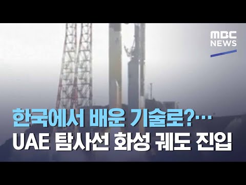 韓国人 韓国で学んだ技術でuae探査船火星軌道進入へ 韓国がuaeのお金で技術検証してるんです 韓国の反応 海外の反応宇宙アンテナ
