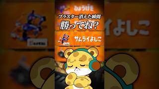 【 スプラ３ 】ひょう太朗vs鬱先生！？本当の戦犯はどっちだ…？【 鬱先生 / やなと / だいきり / ひょう太朗 】