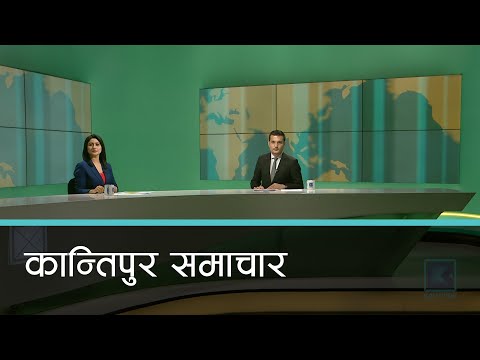 Kantipur Samachar | कान्तिपुर समाचार, १६ बैशाख २०७८