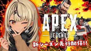 【APEX】時代は熱血新シーズンらしいな🔥【ぶいすぽっ！/神成きゅぴ】