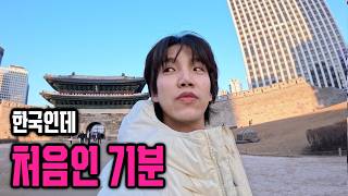 한국계 프랑스인, 내 나라에서 길을 잃다