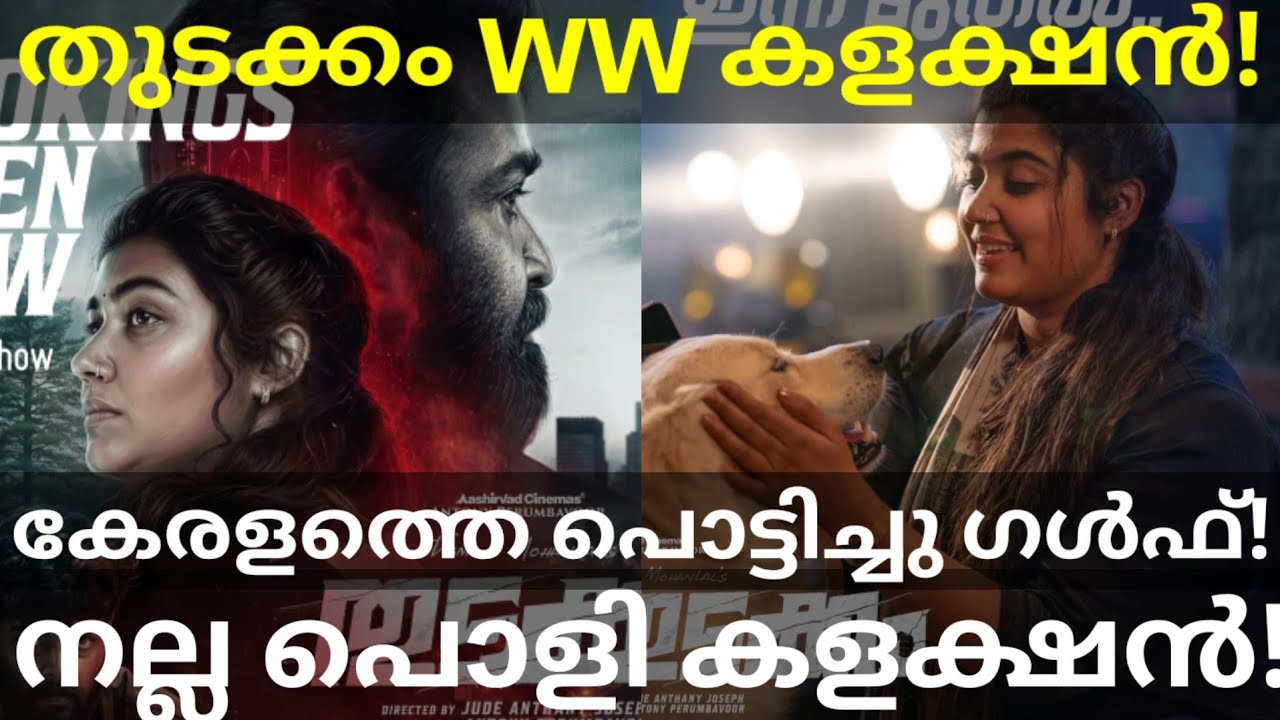 Thudakkam Global Boxoffice Collection |Thudakkam Gulf Collection #ThudakkamCollection #Mohanlal