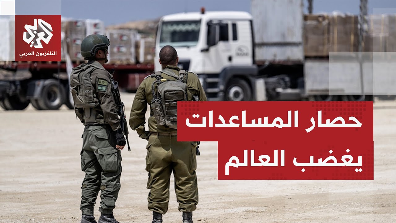 إسرائيل تبالغ في تقييد المساعدات بشكل تعسفي وتثير غضب المنظمات.. كيف يبرر الا