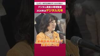 デジタル資産が日本を変える［ 政治 片山さつき 財務省 ］