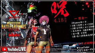 【PUBG mobile】#44 LIVE配信 （概要欄必読）貞子ルーム行ってくる