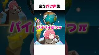 【リズム天国】変なかけ声【さくらみこ/角巻わため/姫森ルーナ/桃鈴ねね/轟はじめ/ホロライブ切り抜き】