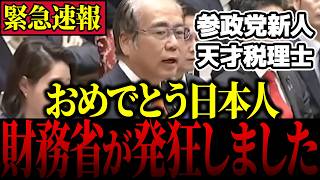 【消費税の闇】※日本人は必ず知るべきです…参政党の最強議員が巧妙すぎる財務省の嘘を全部バラします【安藤裕/塩入さやか】