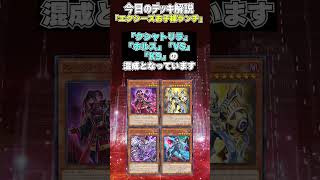 【1分でわかる遊戯王デッキ解説視聴者デッキ編】エクシーズお子様ランチ【マスターデュエル-Yu-Gi-Oh! Master Duel】