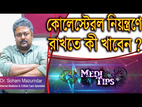 Best Diet To Control Cholesterol || Dr. Soham Mazumdar || Internal Medicine