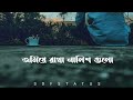 Nalish by Keshab Dey | Bengali Sad Song Status | Bangla Whatsapp Status Video | Broken Heart status