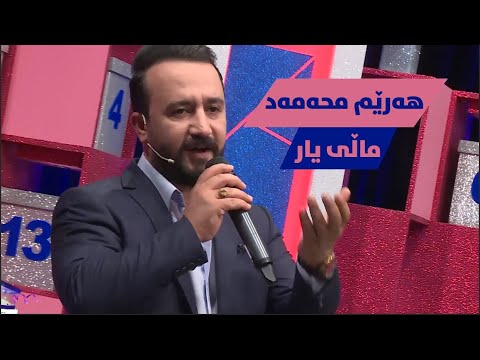 Harem Muhamad - Mali Yar