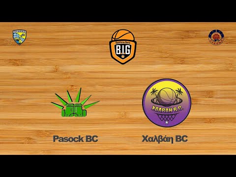 Pasock BC 46 - 51 Χαλβάη BC | 2η Αγων. BIG GroupP7