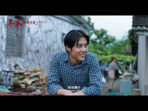 《寒單》官方前導預告 HAN DAN - Official Teaser