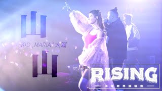 [音樂] 大淵.KID.阿部瑪利亞-山山