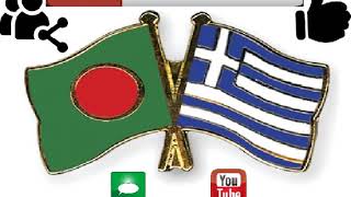 গ্রীক । ভাষা কোর্স । 100 পাঠ