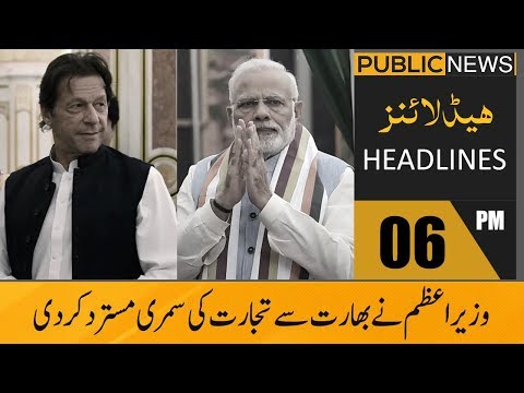 Public News Headlines | 06:00 PM | 10 March 2020