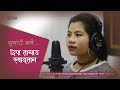 Sunau Bhane |  Dipa Tamang Syangtan | 2019 |
