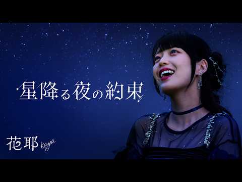 領民0人スタートの辺境領主様 星降る夜の約束 花耶