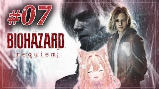 ♯07【バイオハザードレクイエム】クライマックスは目前！？【月御堂まなと】