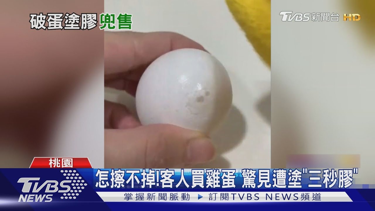 怎擦不掉!客人買雞蛋 驚見遭塗「三秒膠」