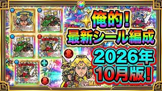 オススメ！シール編成！！【 ビックリマン 】【 ビックリマン・ワンダーコレクション 】【ワンコレ】