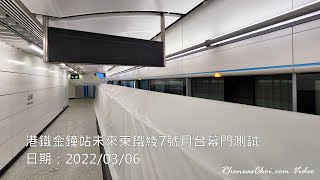 港鐵金鐘站未來東鐵綫7號月台幕門測試