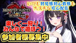 【Switch参加型/モンハンサンブレイク 】🌸初見・初心者・復帰勢も集合しよーう🌸あなたを待っています😆‼️【MHRSB】