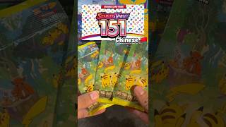📈 151 Chinese! 🇨🇳🔥 #pokemon #pokemontcg #pokemoncards #pokémon #tcg