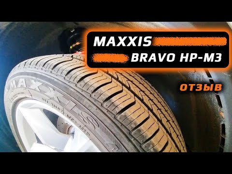 Maxxis BRAVO HP-M3 – отзыв