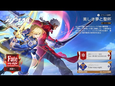 【崩壊：スターレイル】Fateコラボイベント「Fate / stay night」やっていく！【HONKAI: STAR RAIL】