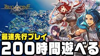 全大陸統一を目指して最新戦略シミュレーションを先行プレイ 【ブリガンダイン アビス】