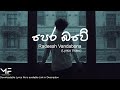Pera Bawe Api Pemin පෙර බවේ අපි පෙමින් Radeesh Vandabona Lyrics Video 