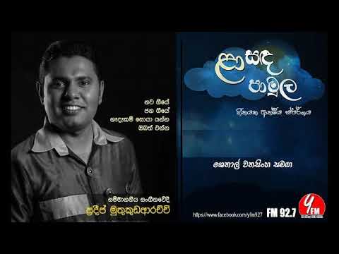 Laa Sanda Pamula -  Pradeep Muthukudaarachchi