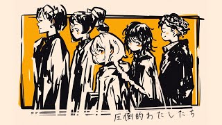 ここの「いいよ」めっちゃ人間味あって好きw(00:04:03 - 00:56:08) - これを見ればなんとなくわかる!『圧倒的わたしたち』【第14回TOPANGAチャリティーカップ】