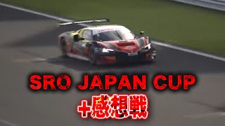 Aiming for No. 1, but trouble in the pits... Will they be able to reach the podium? SRO JAPAN CU...