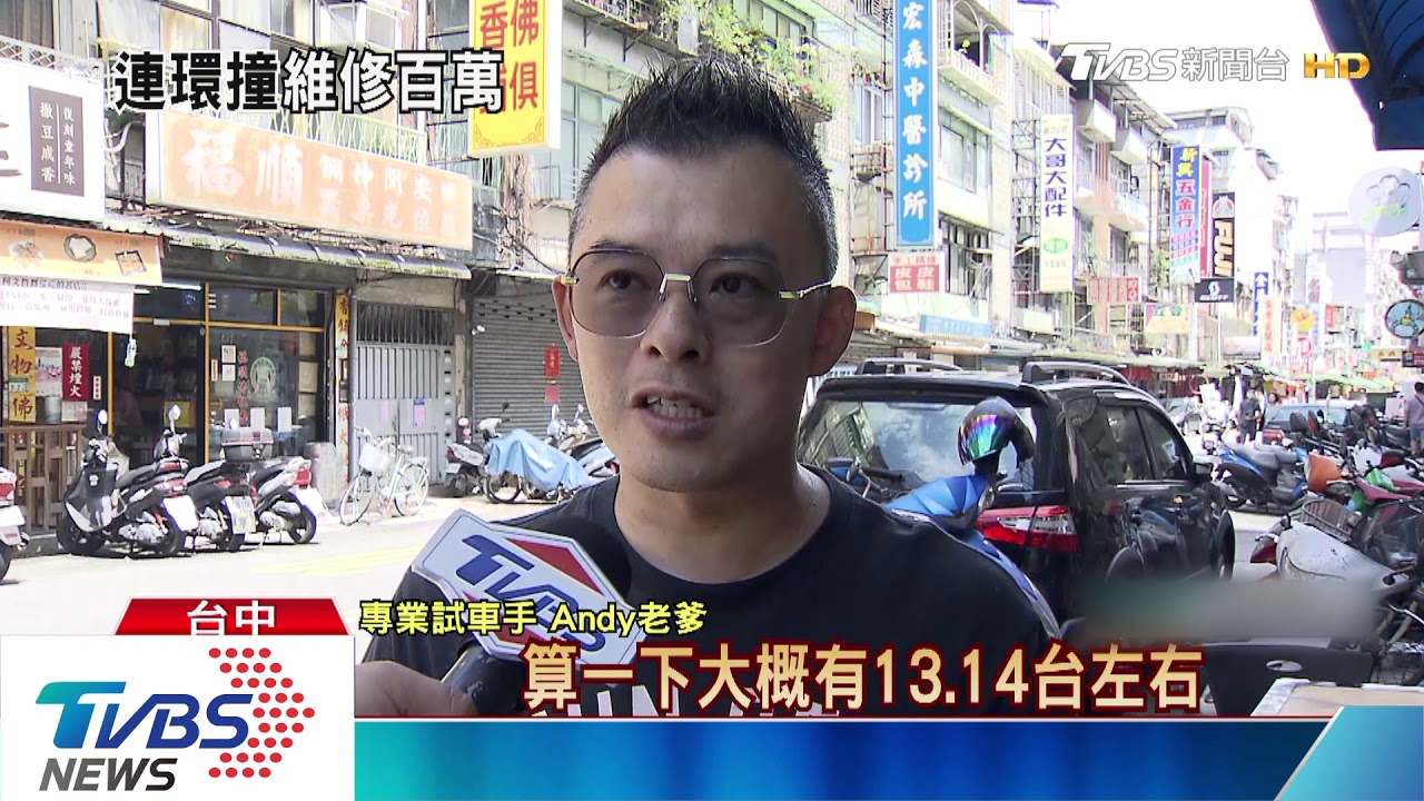 連環撞!成「卡丁車山」 逾十輛維修破百萬