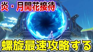 【原神】螺旋更新！！最速攻略　#げんしん  Tiktok同時配信