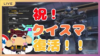 【ボーダーブレイク】祝！クイスマ復活！！【ストーリーモード♯最終回】