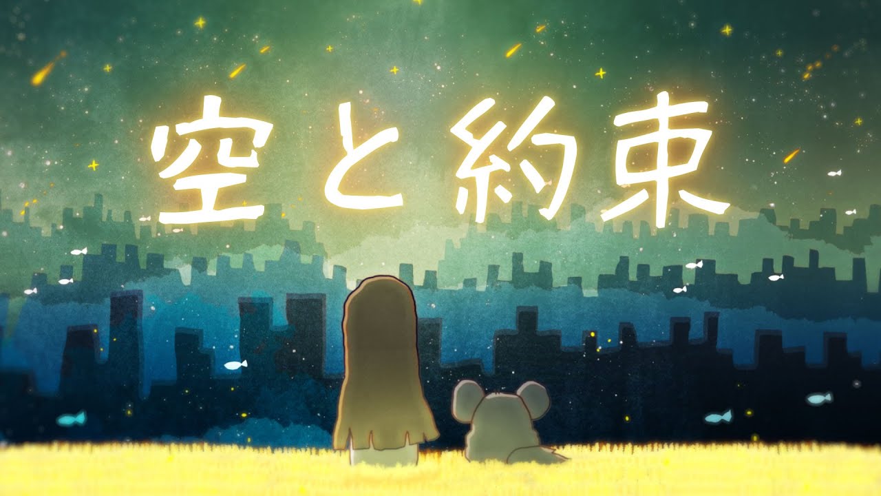 初星学園 「空と約束」Official Music Video (HATSUBOSHI GAKUEN - A Tiny Brave Promise )