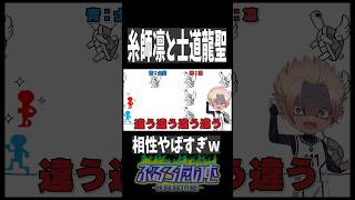 【ブルーロック】相性抜群？最悪？糸師凛と士道龍聖の空気読みが面白すぎたｗ#ブルーロックアニメ  #ブルーロック